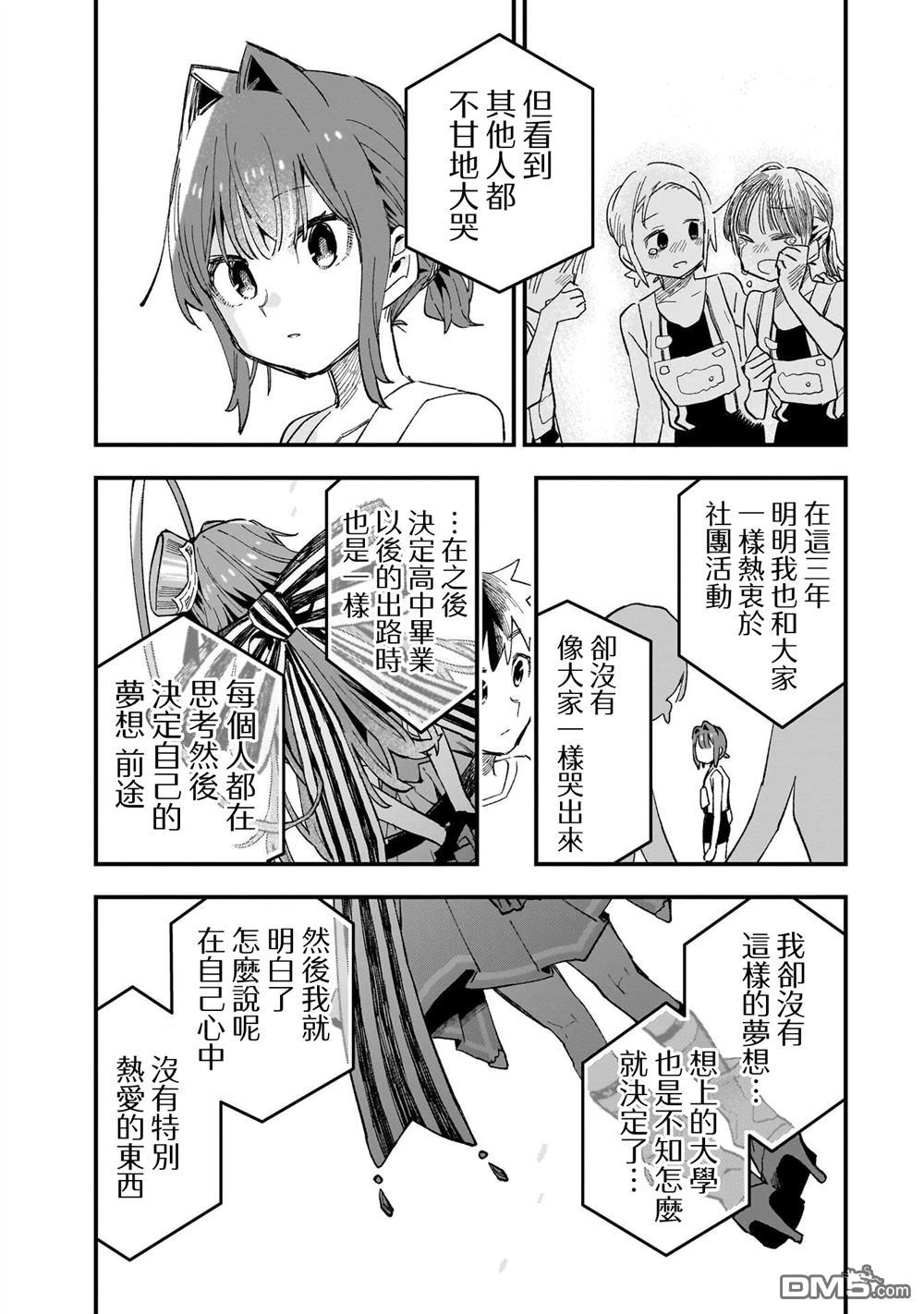 她的现实设定令我心跳不已 第7话 第23页