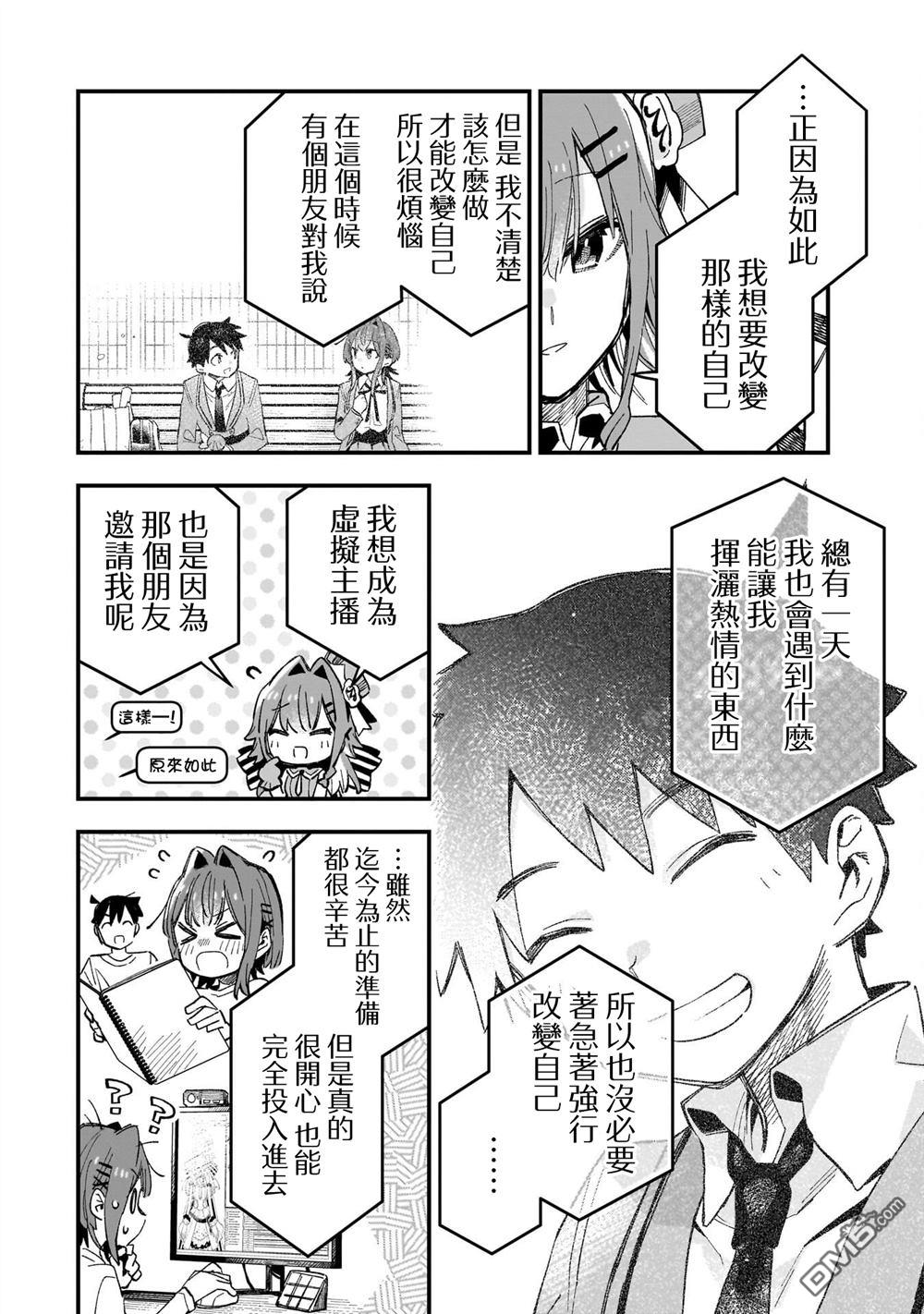 她的现实设定令我心跳不已 第7话 第24页