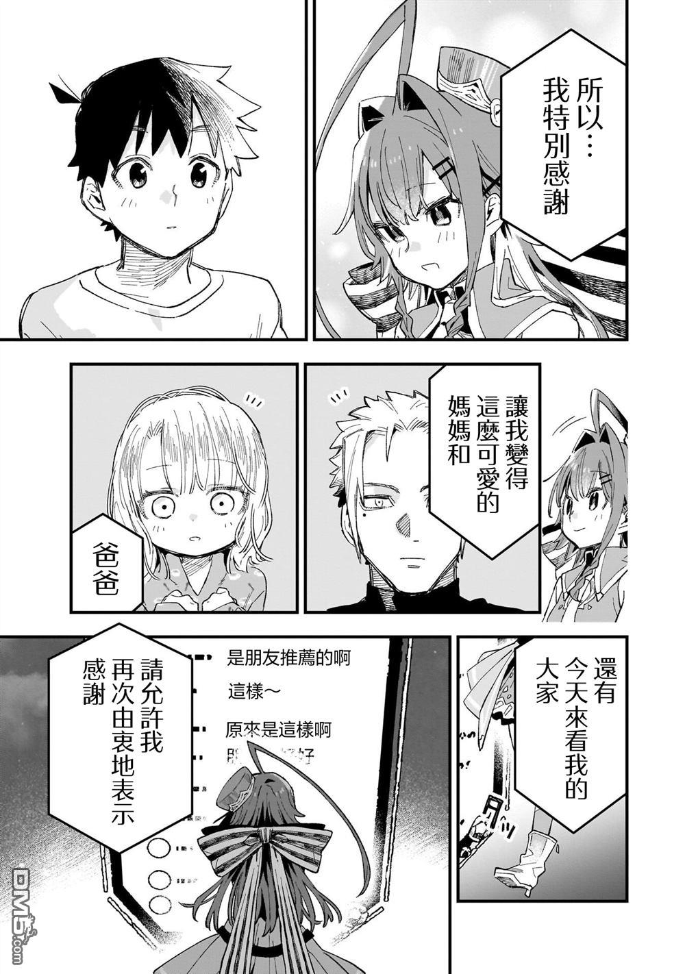 她的现实设定令我心跳不已 第7话 第25页