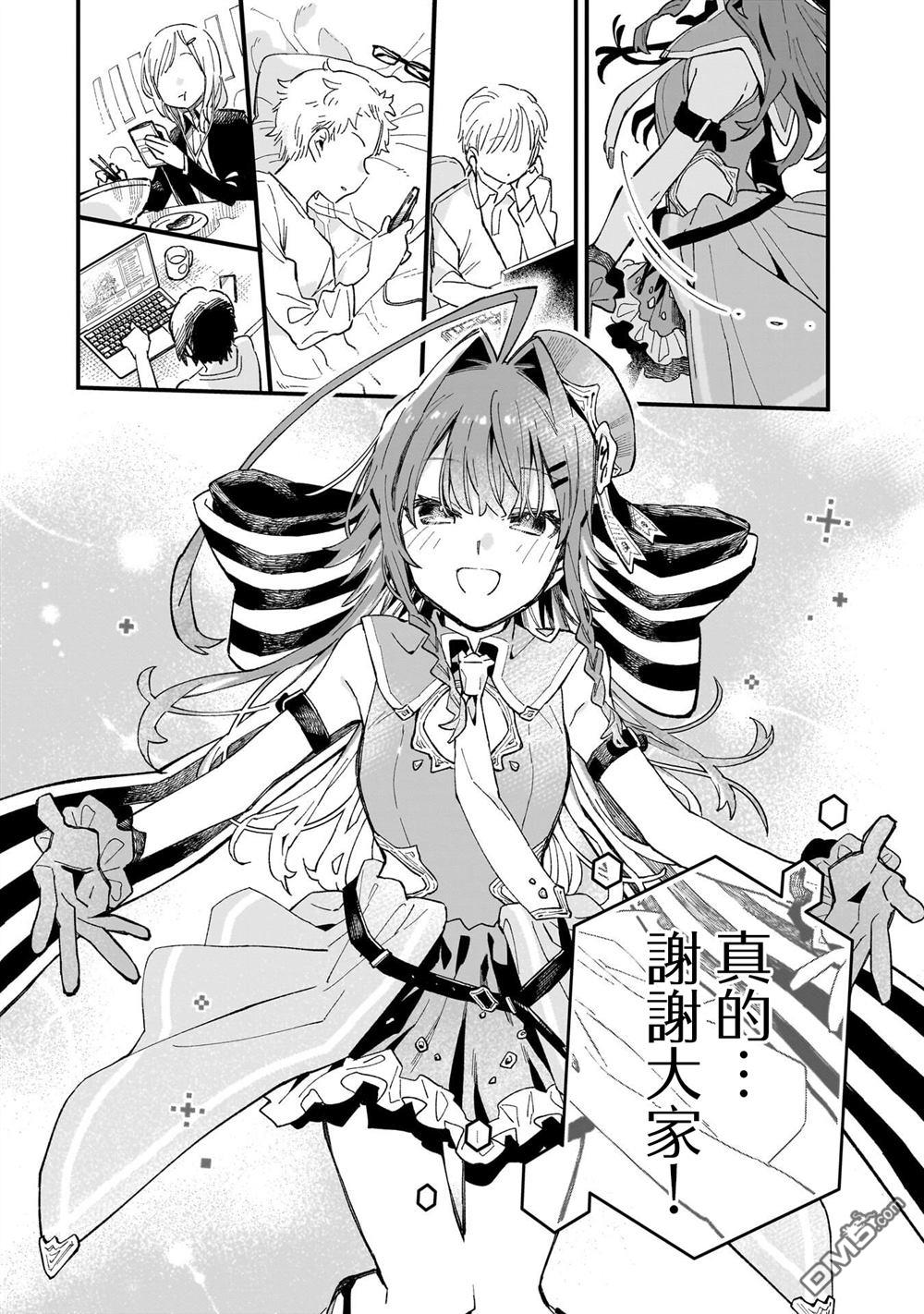 她的现实设定令我心跳不已 第7话 第26页