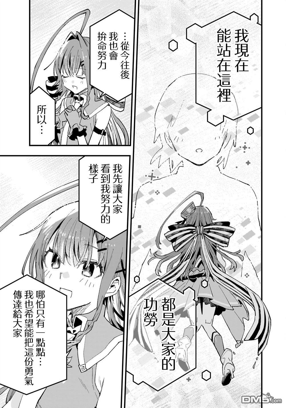 她的现实设定令我心跳不已 第7话 第27页