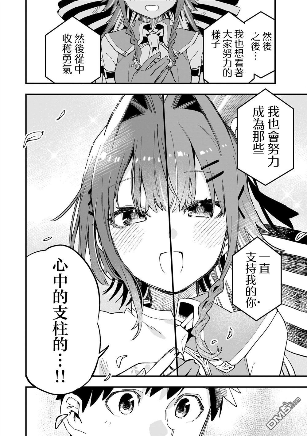 她的现实设定令我心跳不已 第7话 第28页
