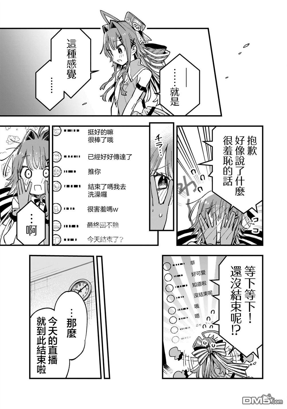 她的现实设定令我心跳不已 第7话 第29页