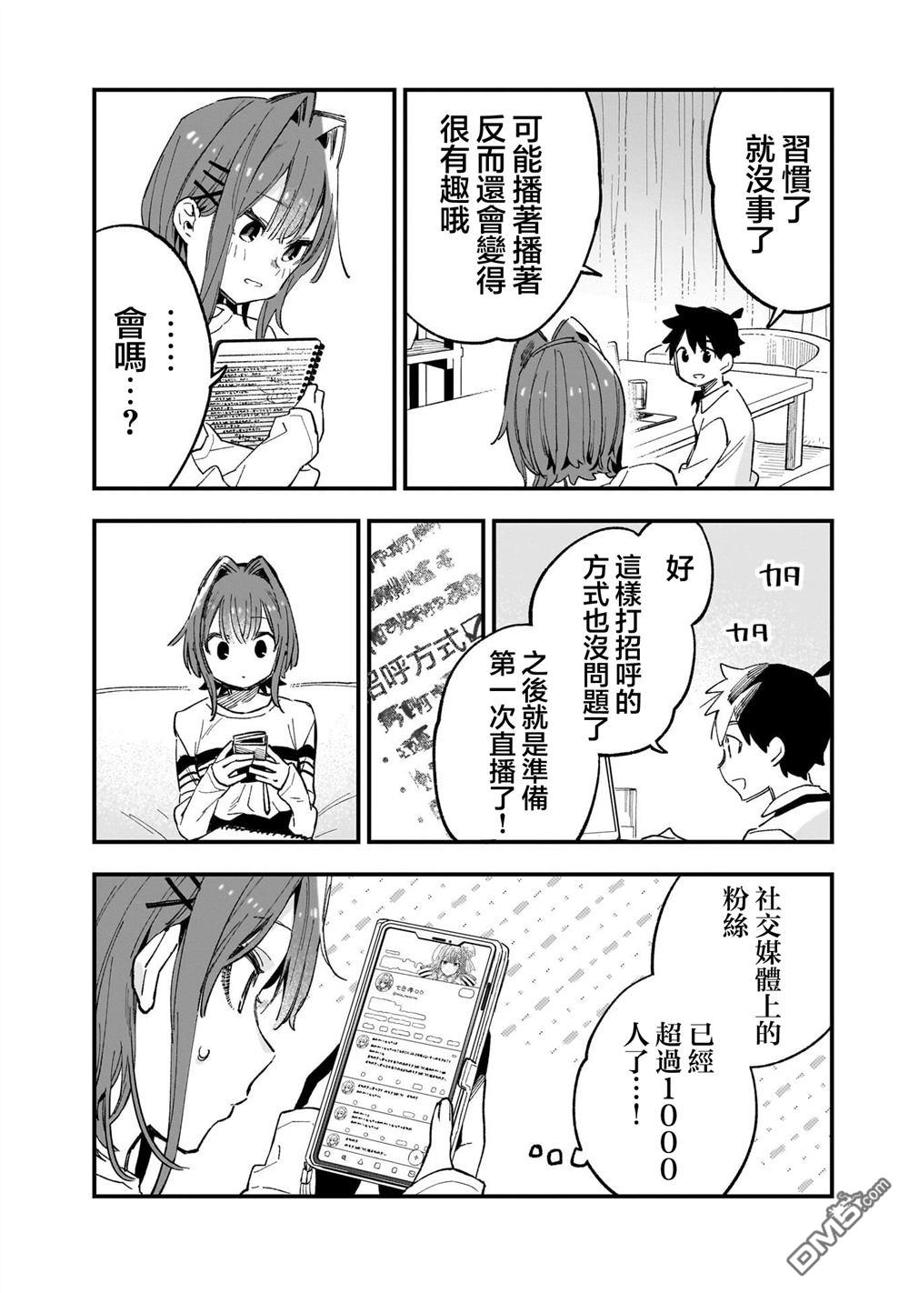 她的现实设定令我心跳不已 第7话 第3页