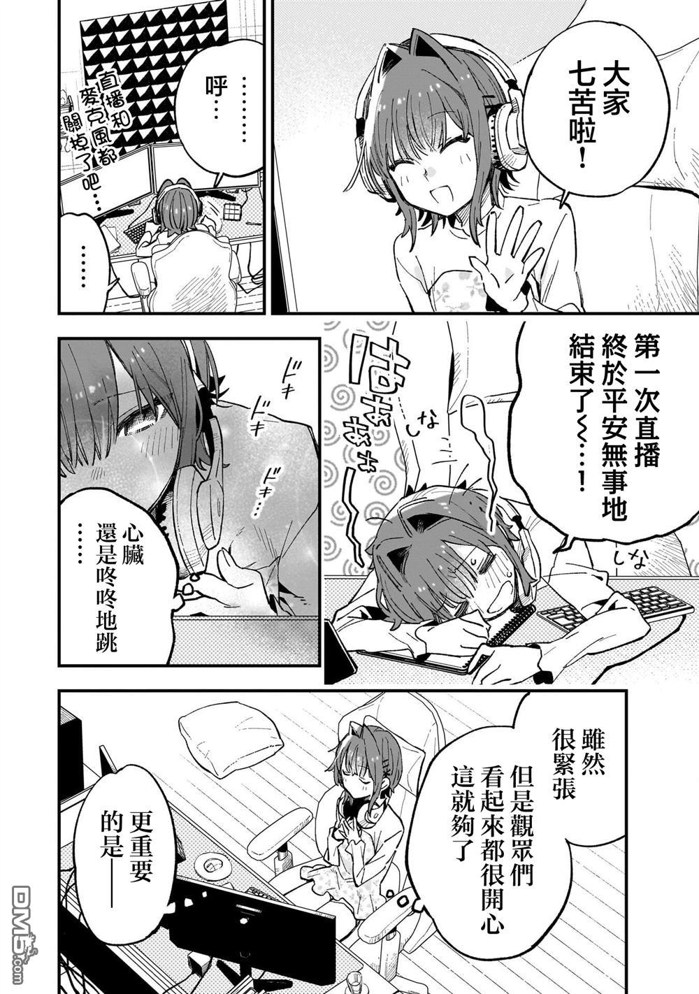 她的现实设定令我心跳不已 第7话 第30页