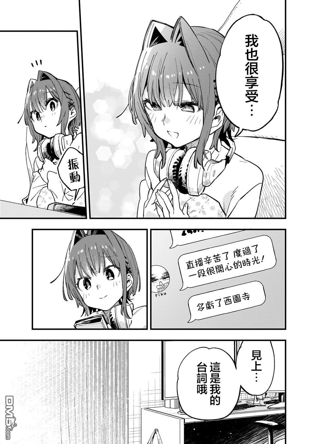 她的现实设定令我心跳不已 第7话 第31页