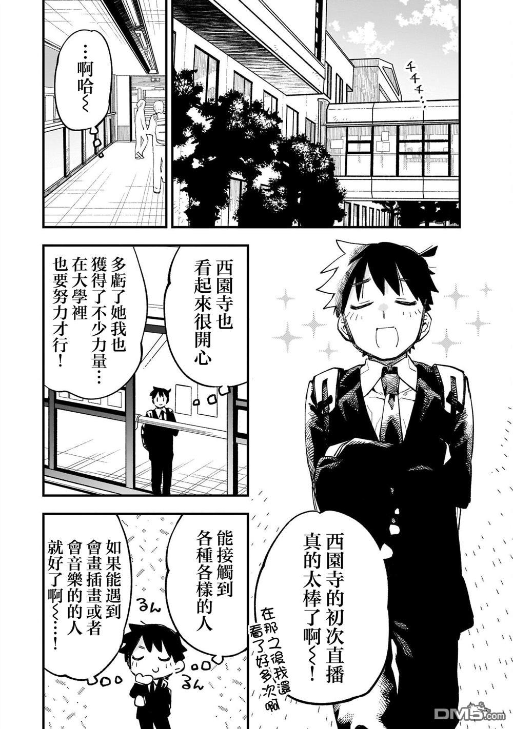 她的现实设定令我心跳不已 第7话 第32页