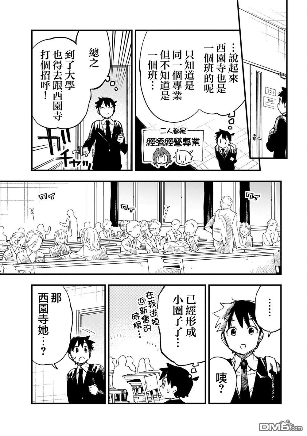 她的现实设定令我心跳不已 第7话 第33页