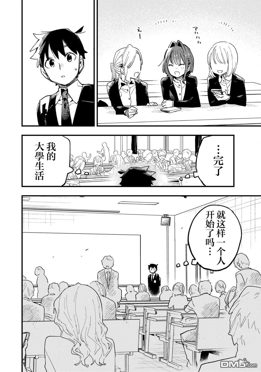 她的现实设定令我心跳不已 第7话 第34页