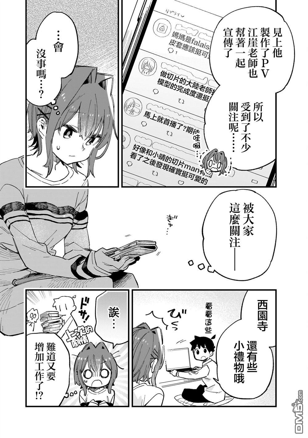 她的现实设定令我心跳不已 第7话 第4页
