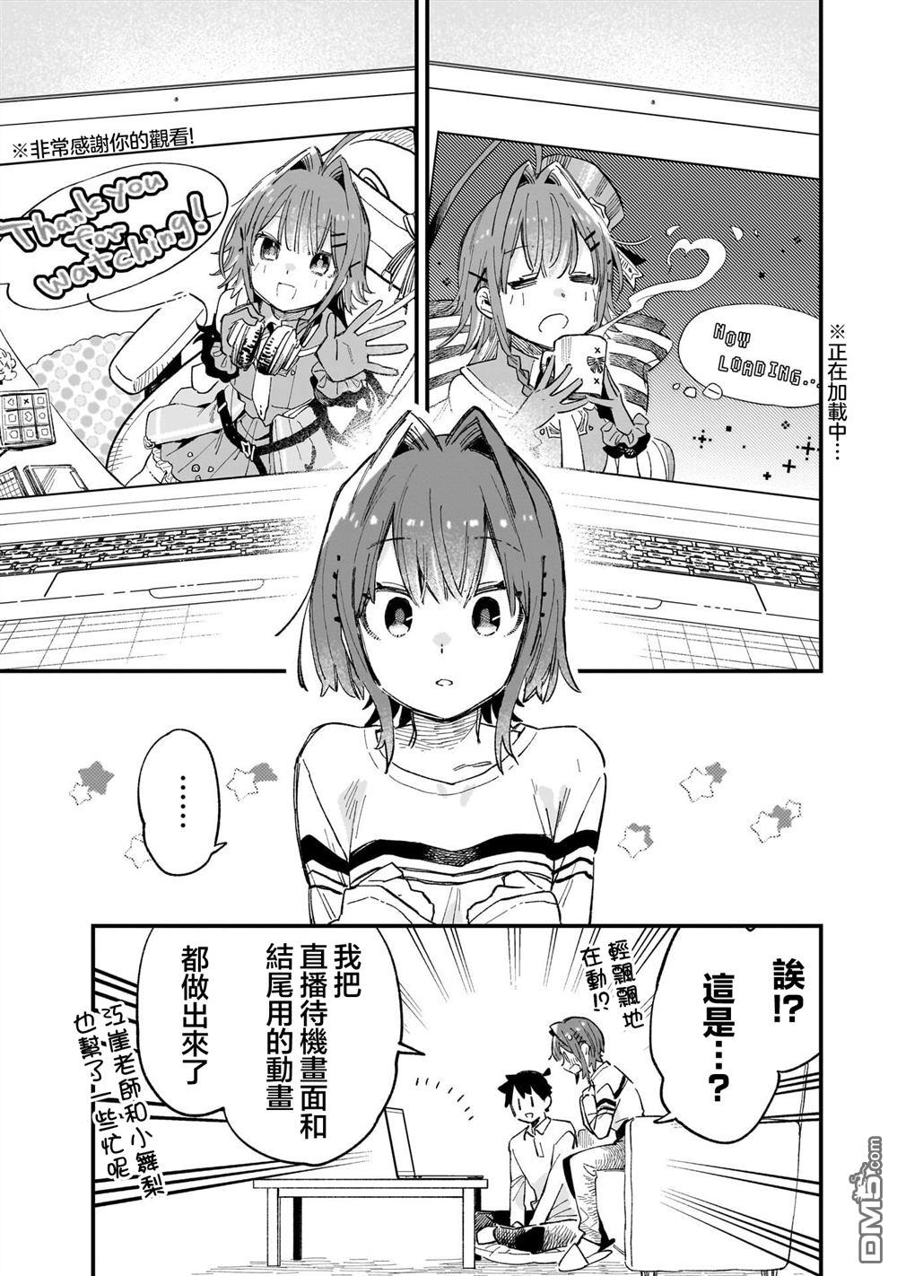 她的现实设定令我心跳不已 第7话 第5页