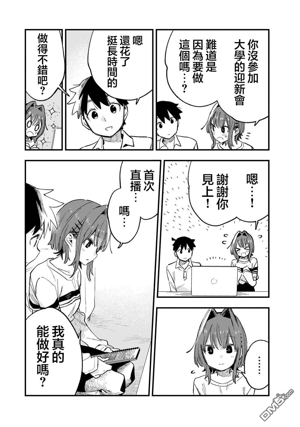 她的现实设定令我心跳不已 第7话 第6页