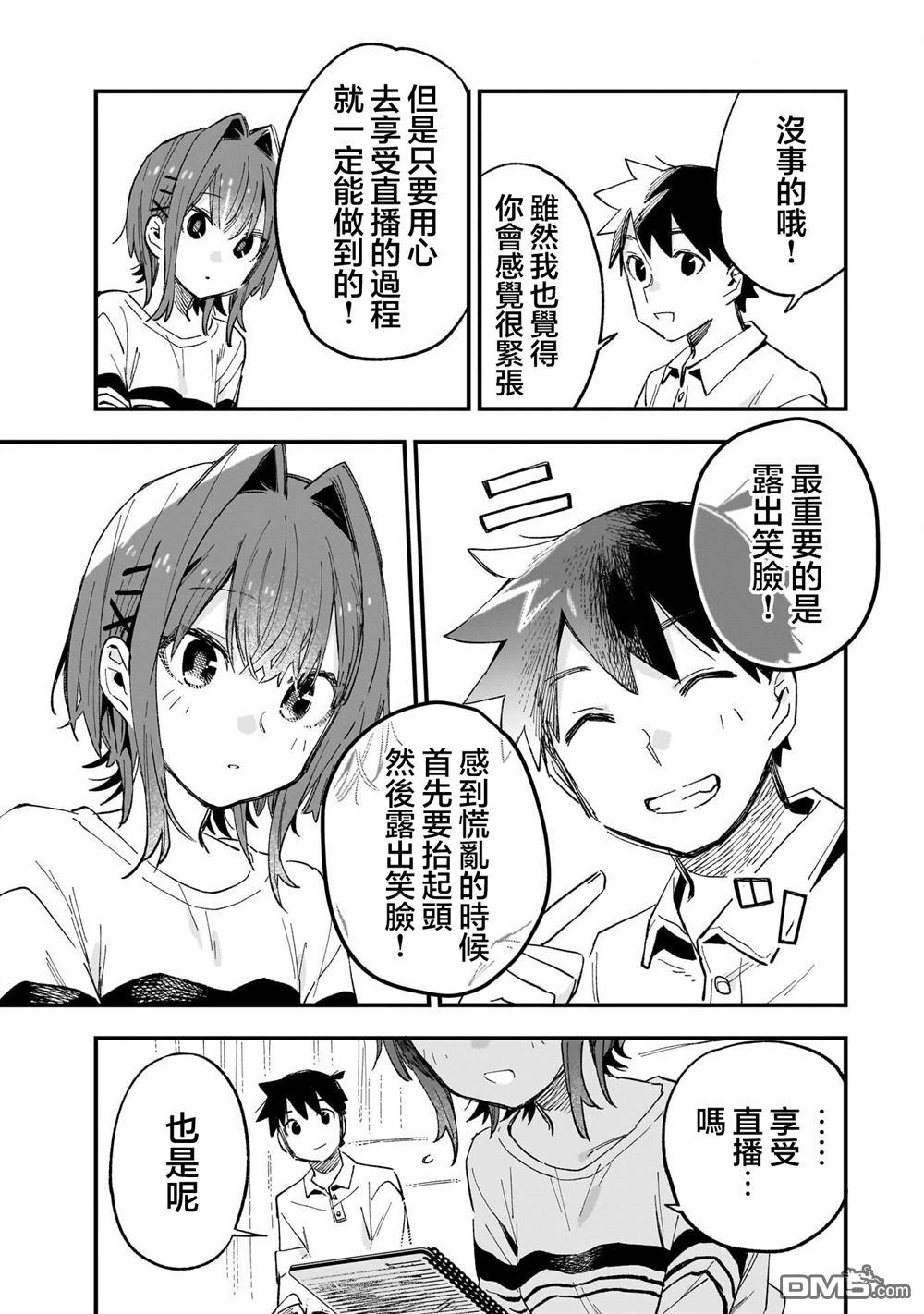 她的现实设定令我心跳不已 第7话 第7页