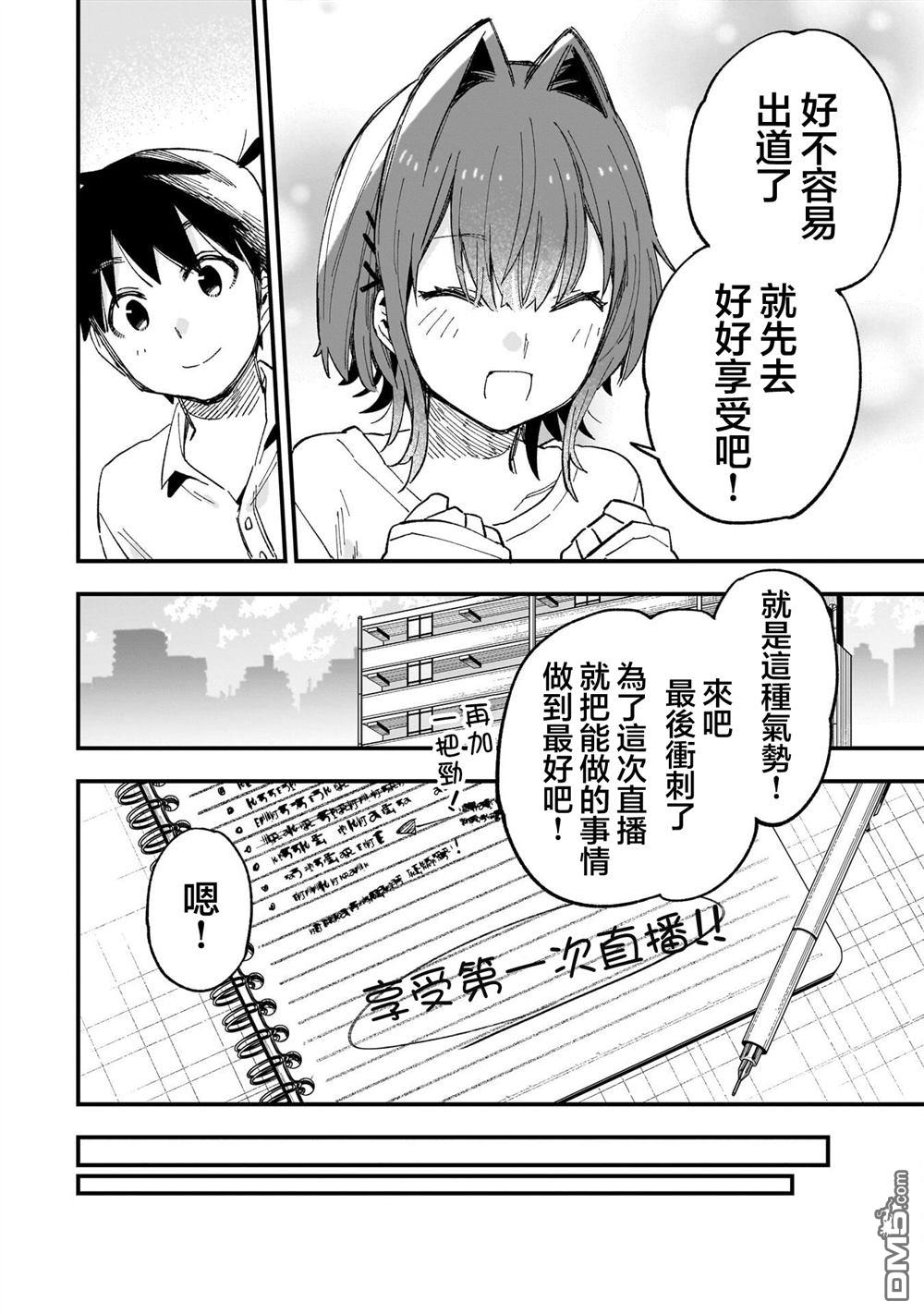 她的现实设定令我心跳不已 第7话 第8页