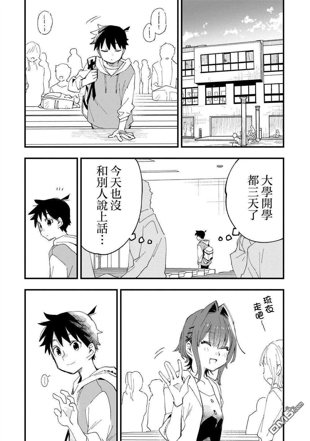 她的现实设定令我心跳不已 第8话 第1页