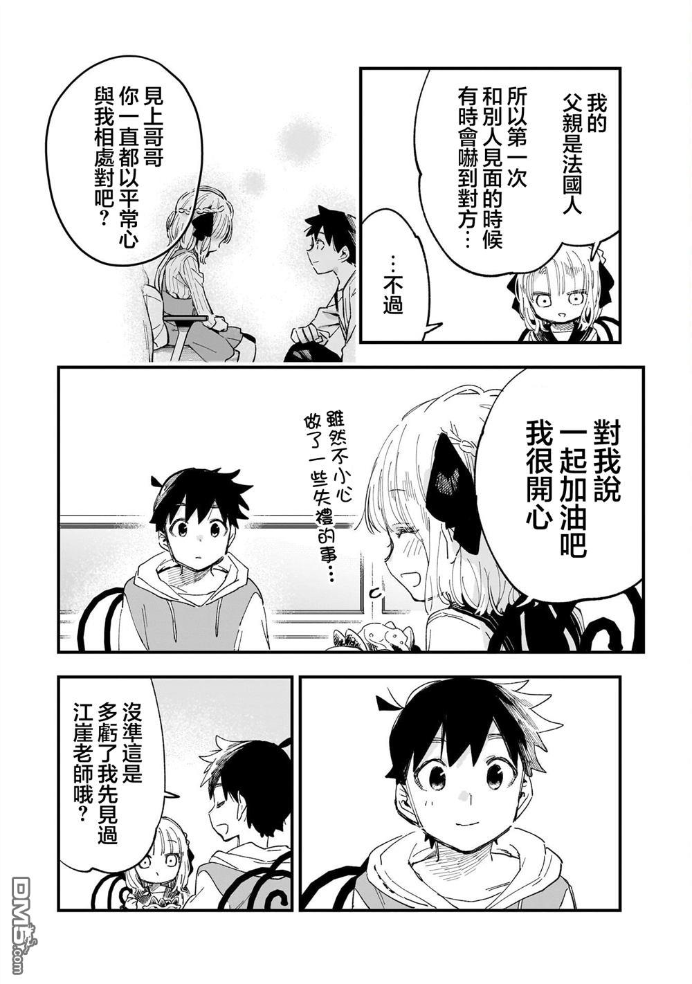 她的现实设定令我心跳不已 第8话 第10页