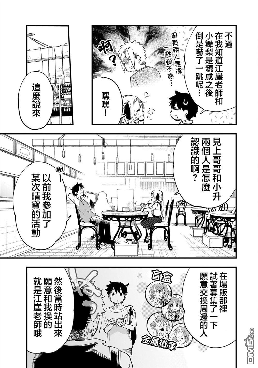 她的现实设定令我心跳不已 第8话 第11页