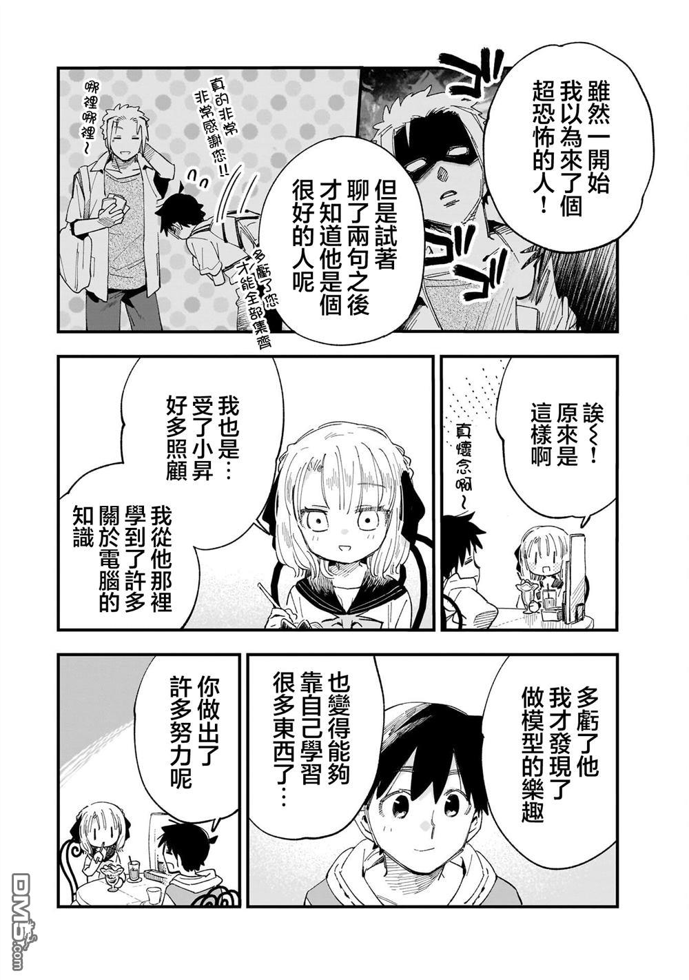 她的现实设定令我心跳不已 第8话 第12页