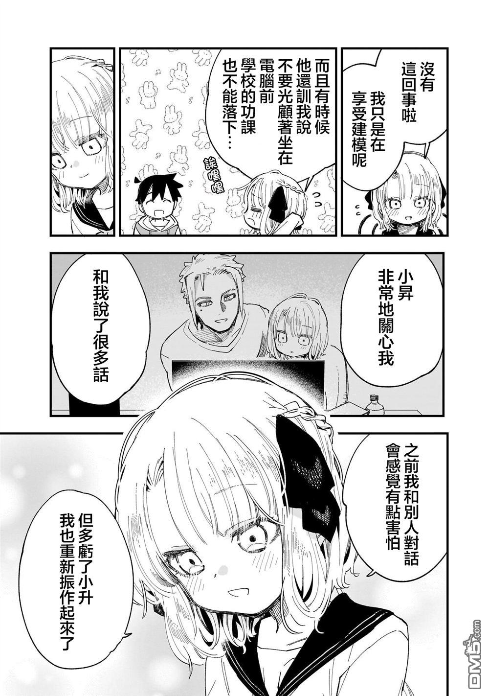 她的现实设定令我心跳不已 第8话 第13页