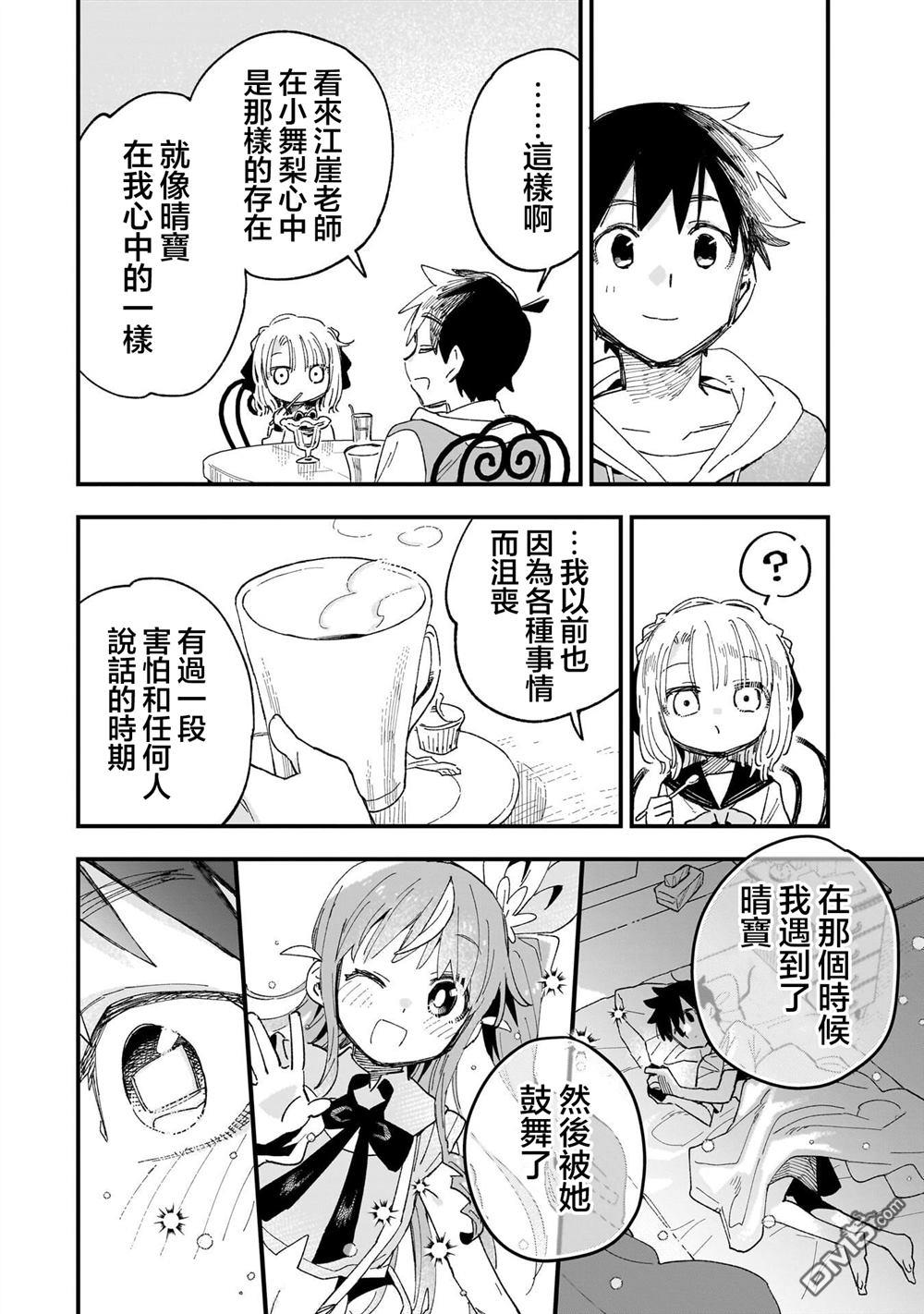她的现实设定令我心跳不已 第8话 第14页