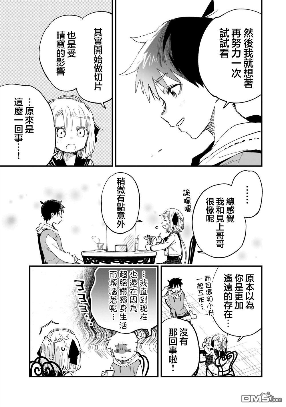 她的现实设定令我心跳不已 第8话 第15页