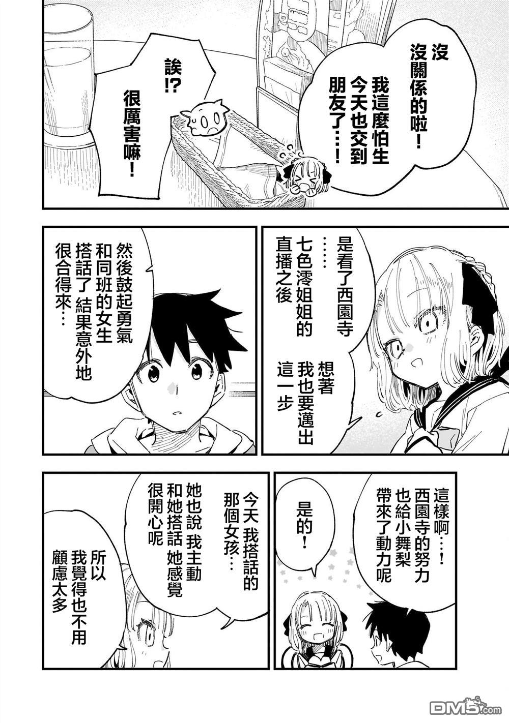 她的现实设定令我心跳不已 第8话 第16页