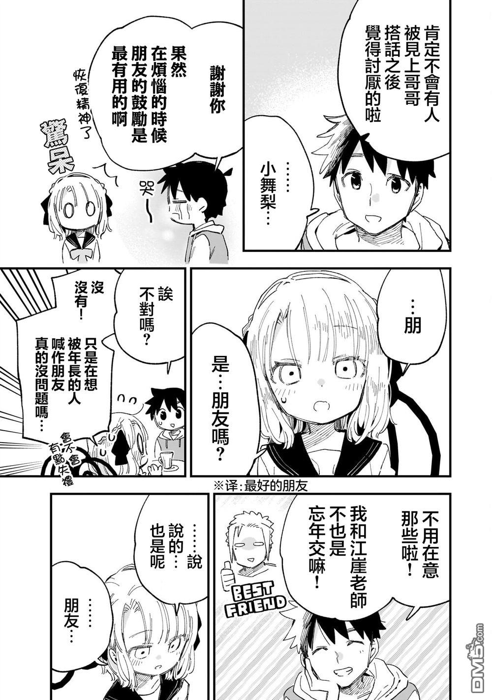 她的现实设定令我心跳不已 第8话 第17页