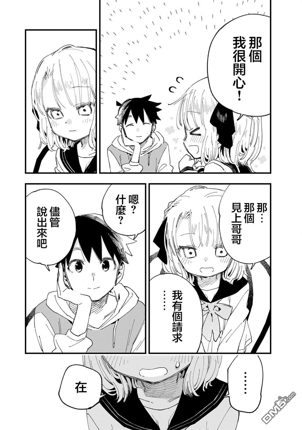 她的现实设定令我心跳不已 第8话 第18页