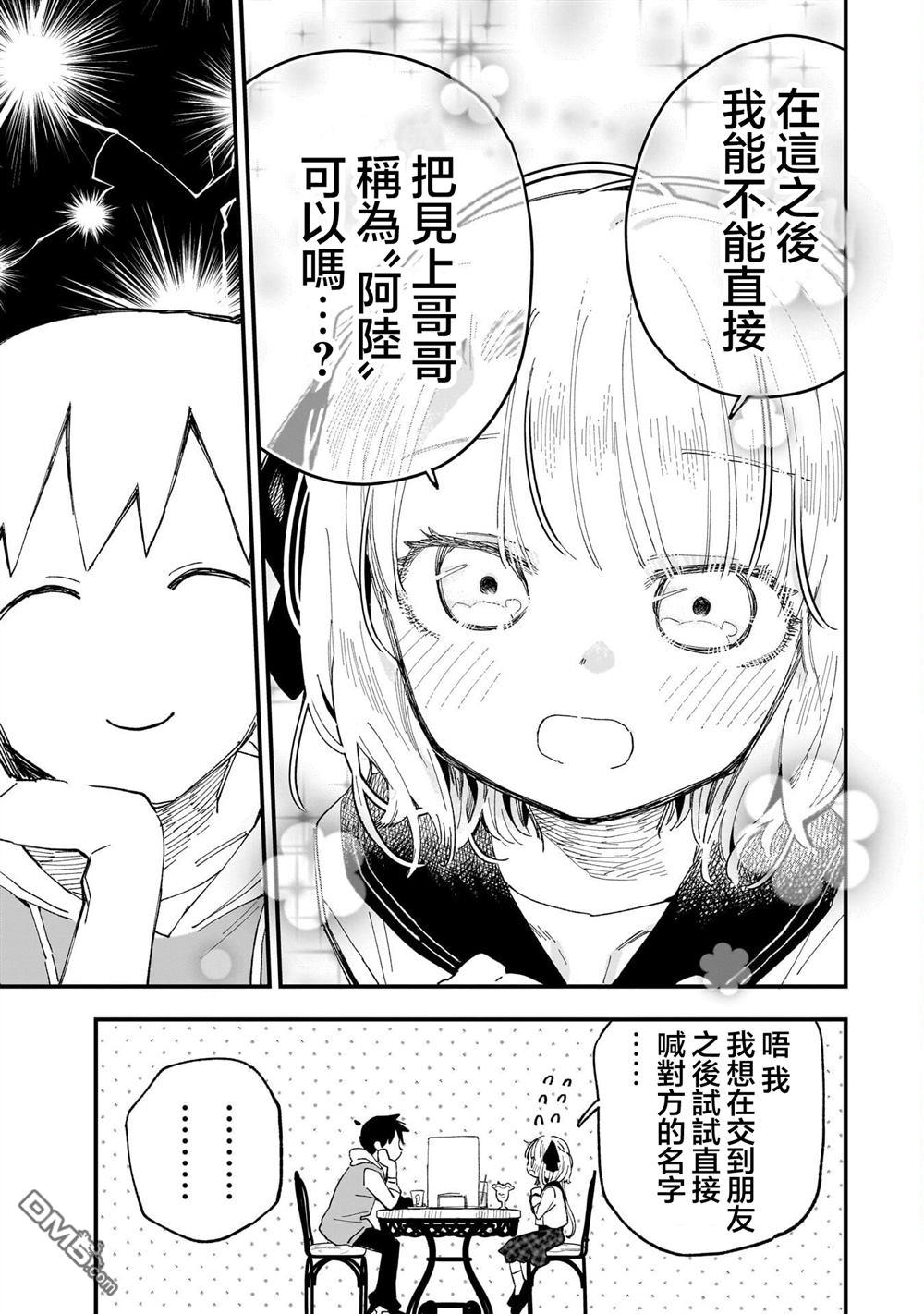 她的现实设定令我心跳不已 第8话 第19页