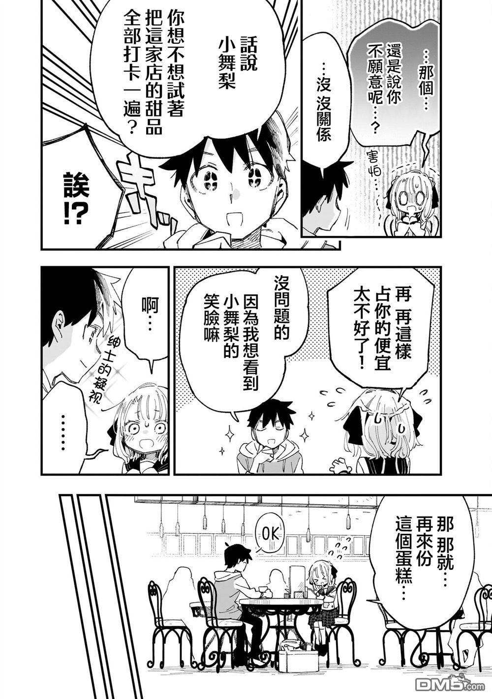她的现实设定令我心跳不已 第8话 第20页