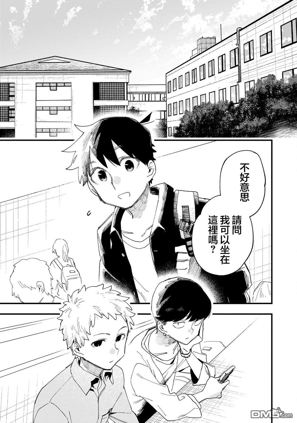 她的现实设定令我心跳不已 第8话 第21页