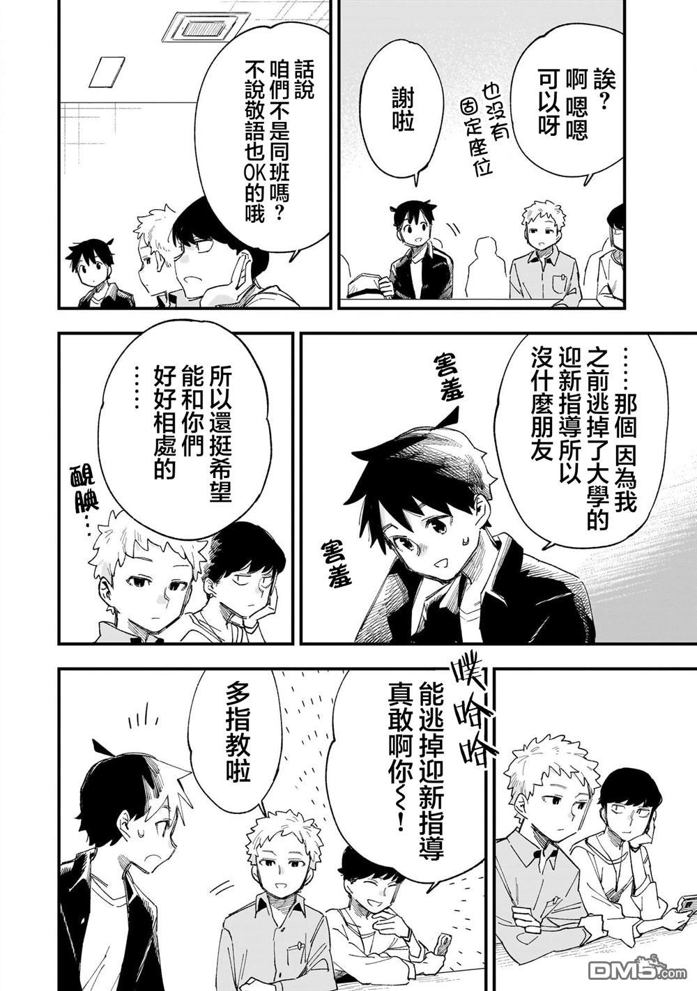 她的现实设定令我心跳不已 第8话 第22页