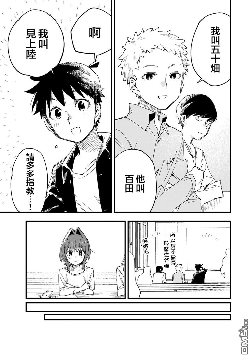 她的现实设定令我心跳不已 第8话 第23页