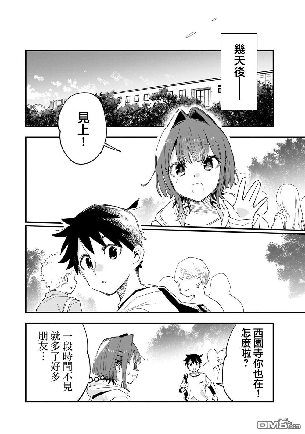 她的现实设定令我心跳不已 第8话 第24页