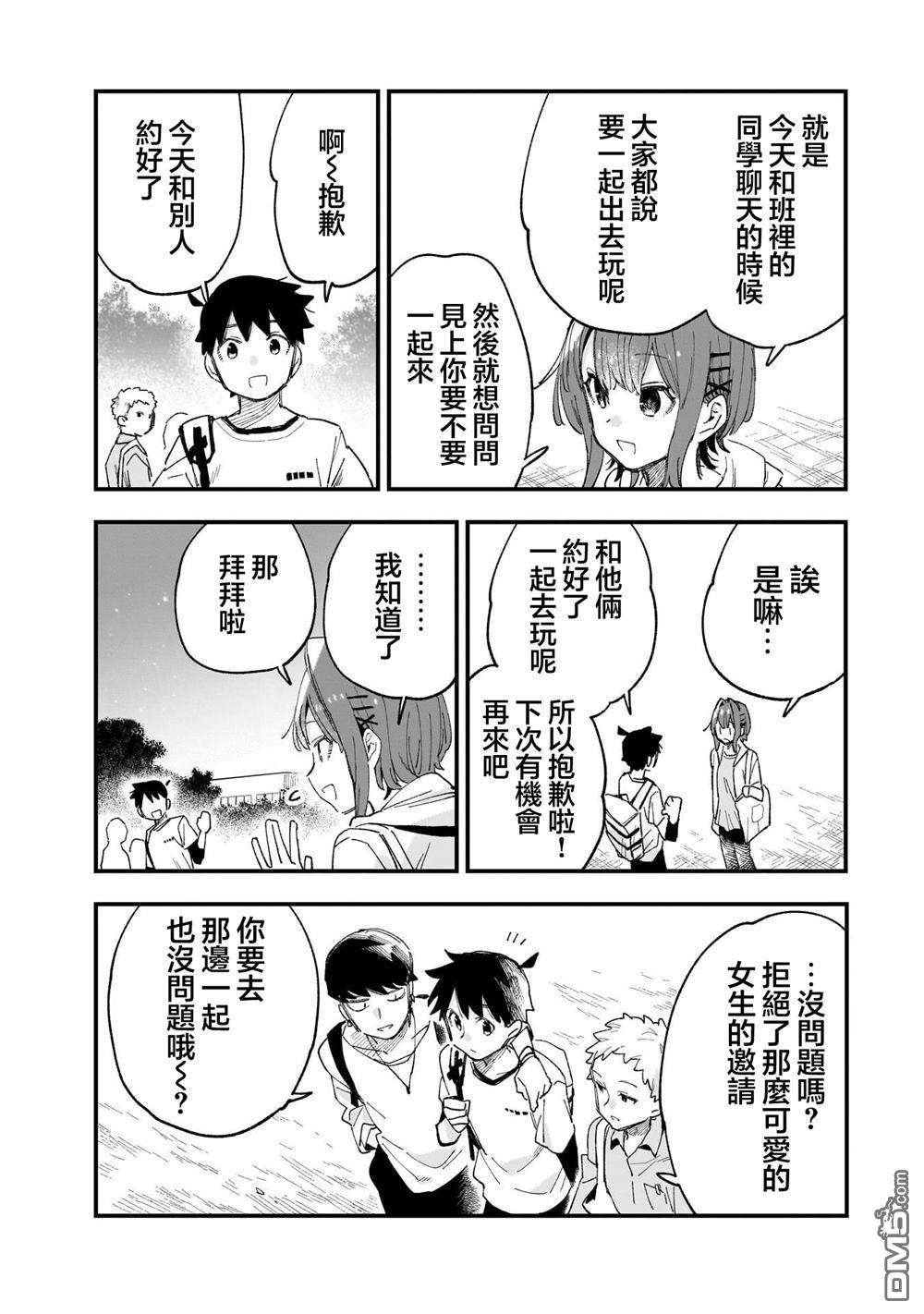 她的现实设定令我心跳不已 第8话 第25页
