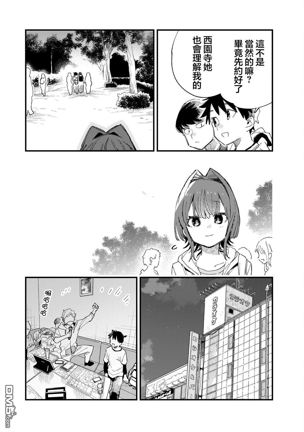 她的现实设定令我心跳不已 第8话 第26页