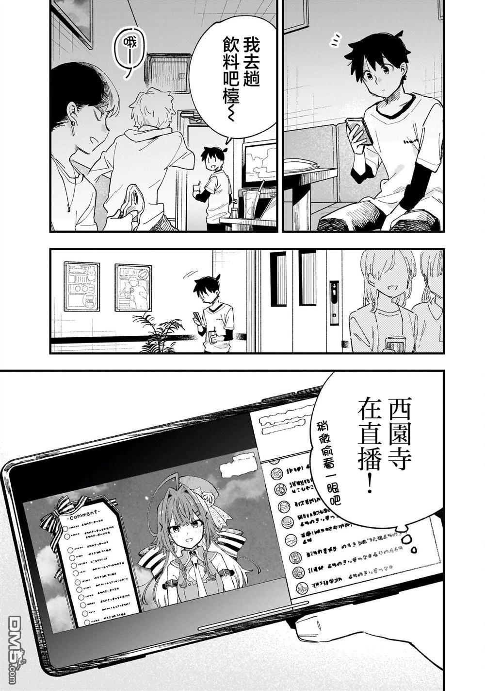 她的现实设定令我心跳不已 第8话 第27页