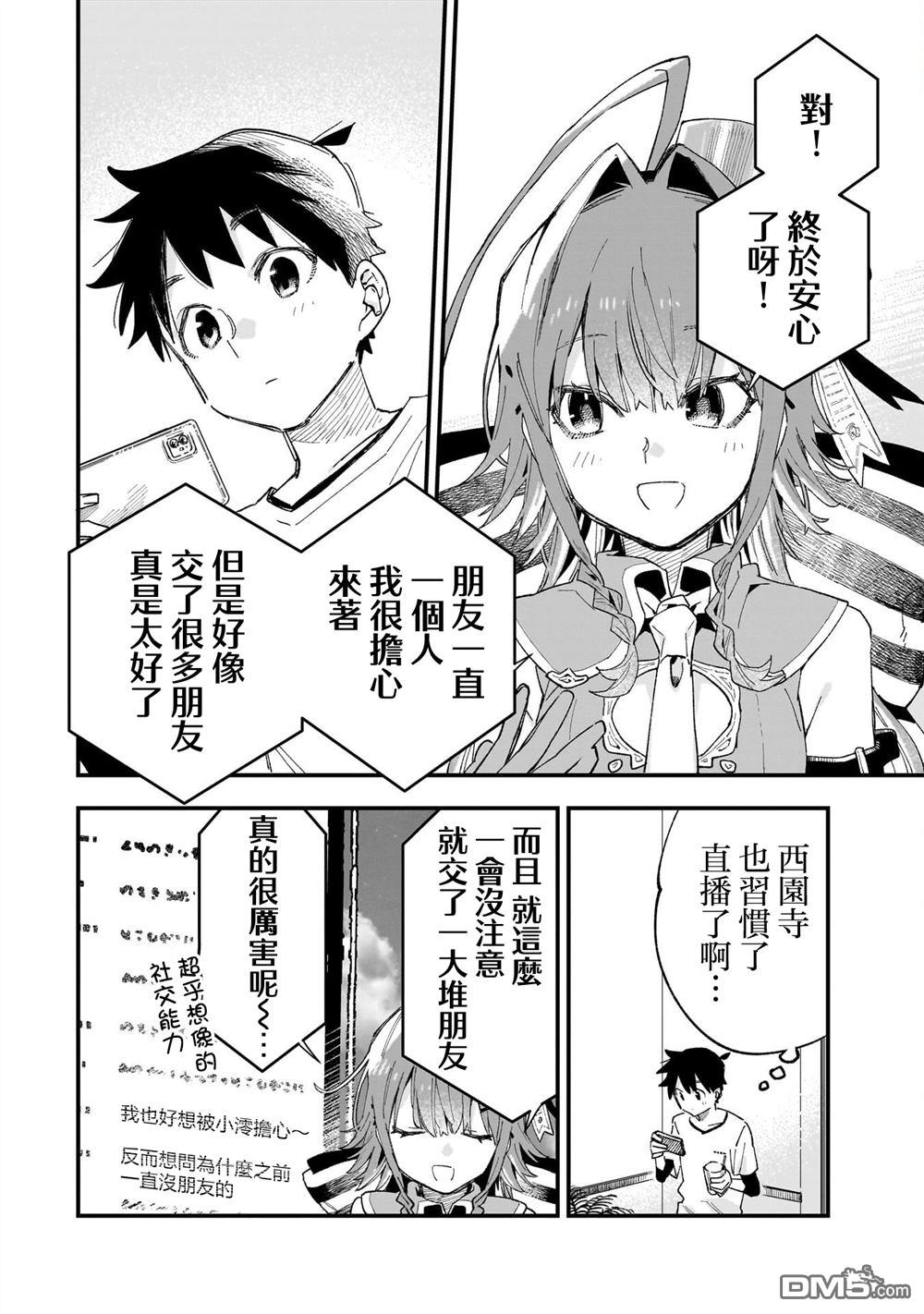她的现实设定令我心跳不已 第8话 第28页