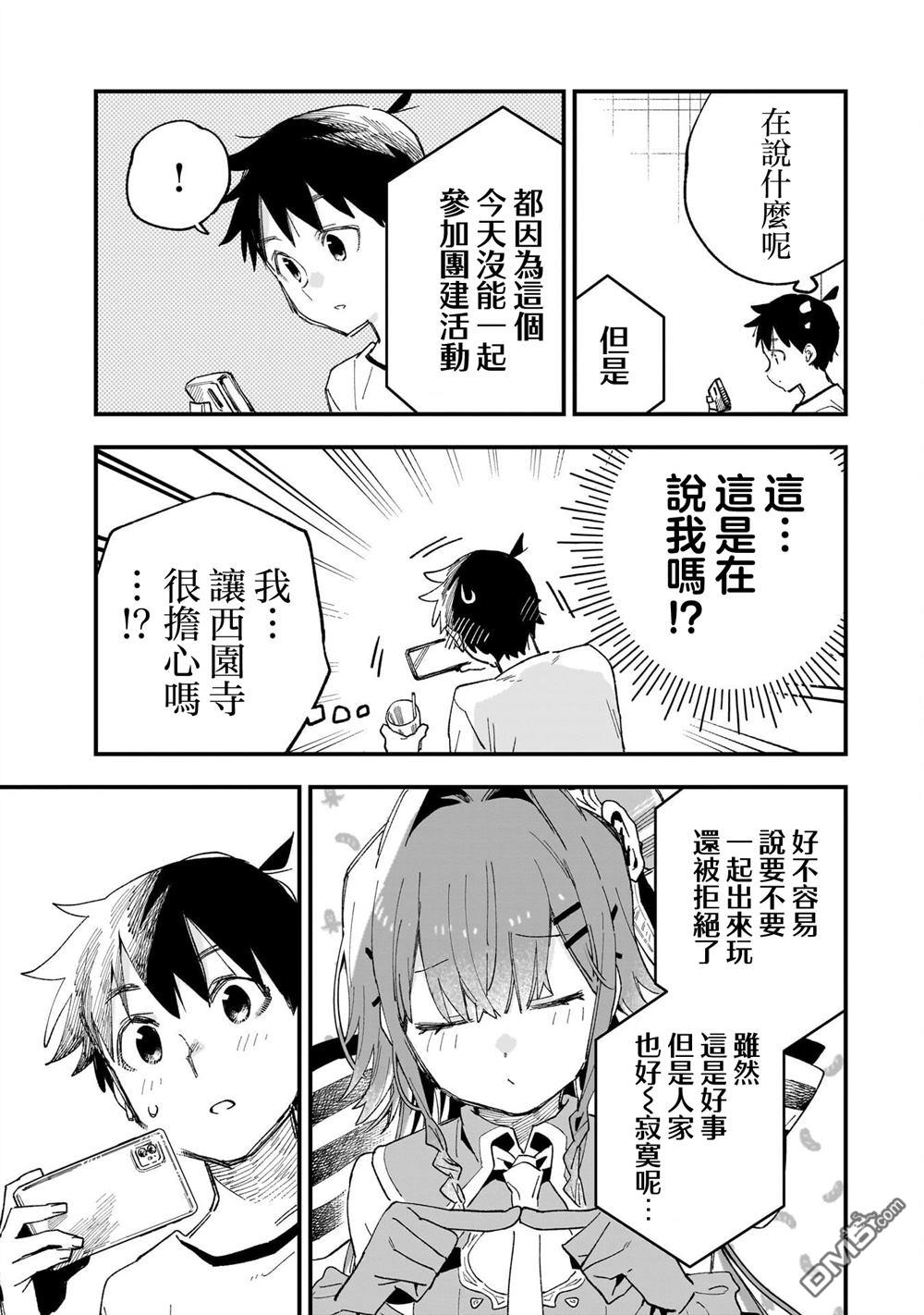 她的现实设定令我心跳不已 第8话 第29页