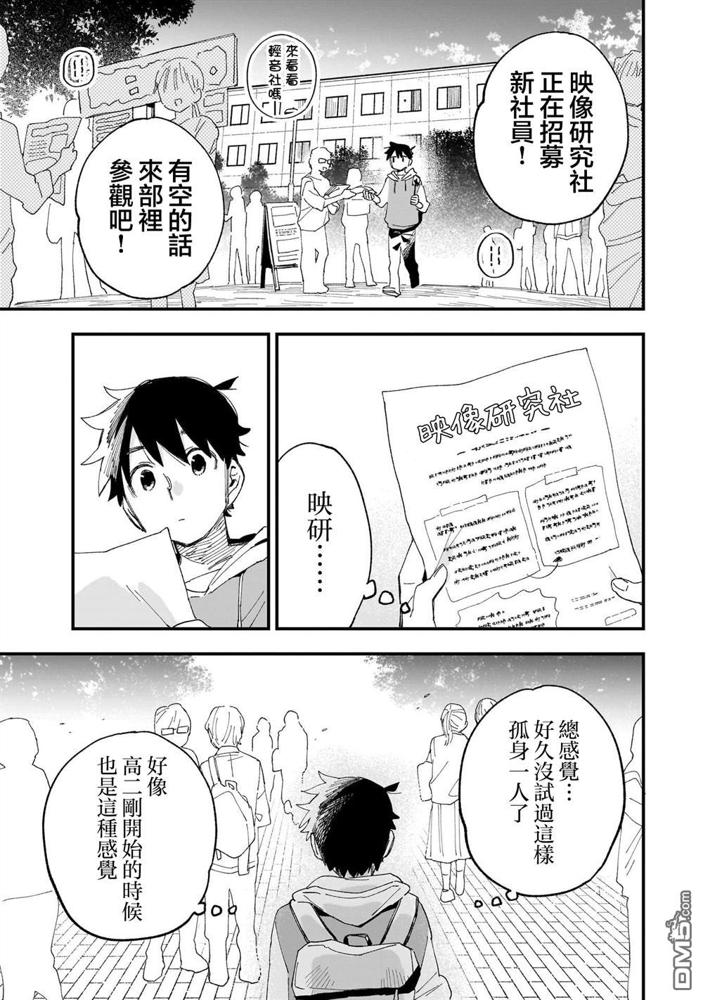 她的现实设定令我心跳不已 第8话 第3页