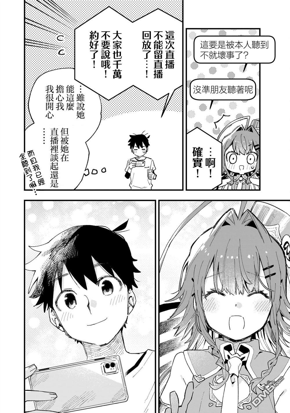 她的现实设定令我心跳不已 第8话 第30页