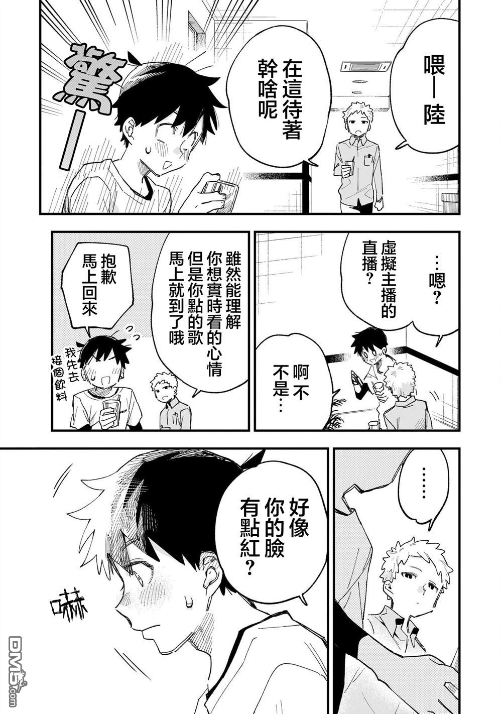 她的现实设定令我心跳不已 第8话 第31页