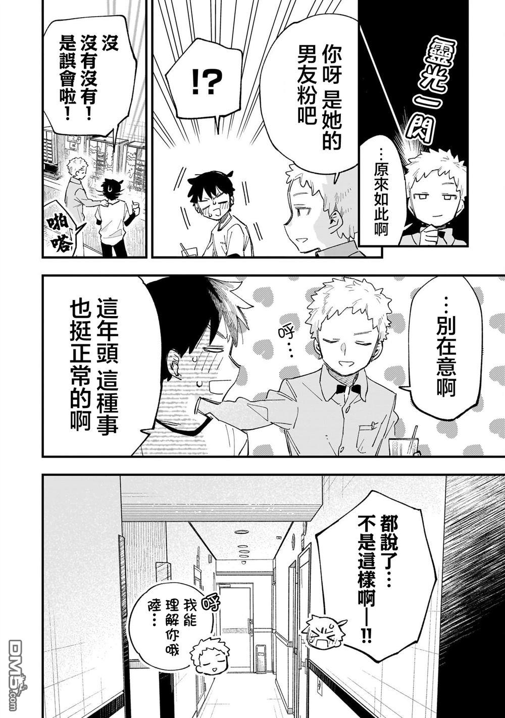 她的现实设定令我心跳不已 第8话 第32页
