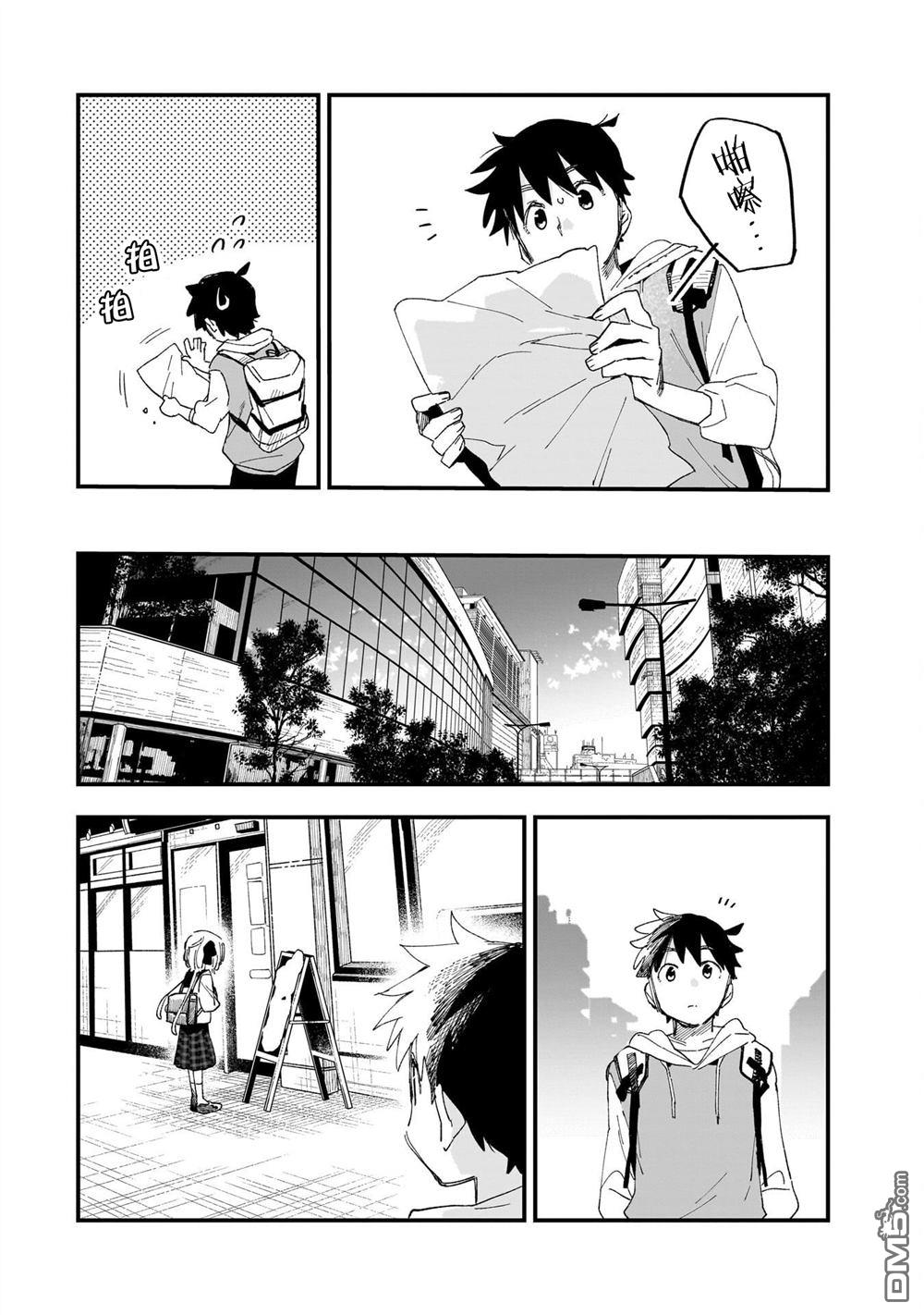 她的现实设定令我心跳不已 第8话 第4页