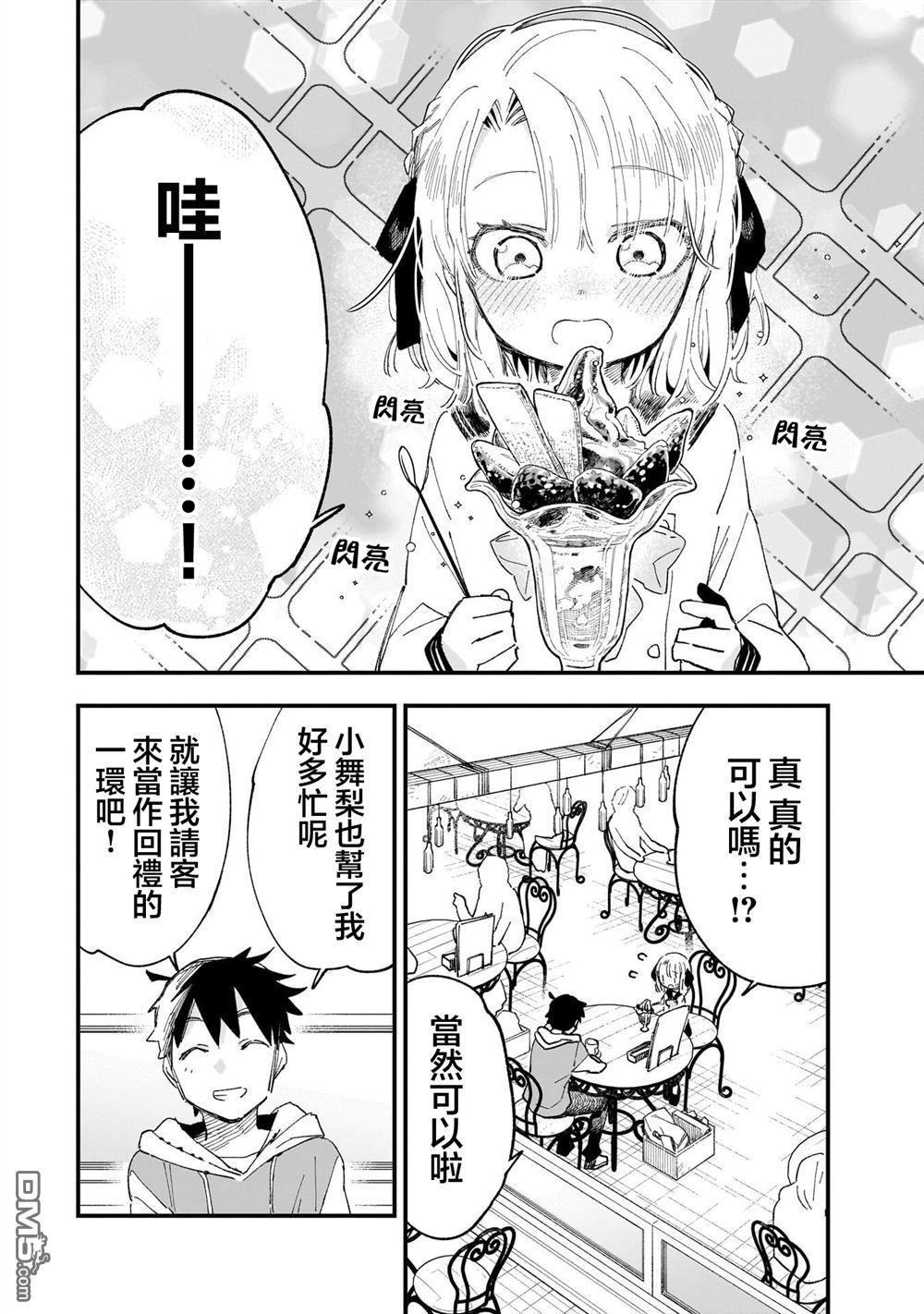 她的现实设定令我心跳不已 第8话 第6页