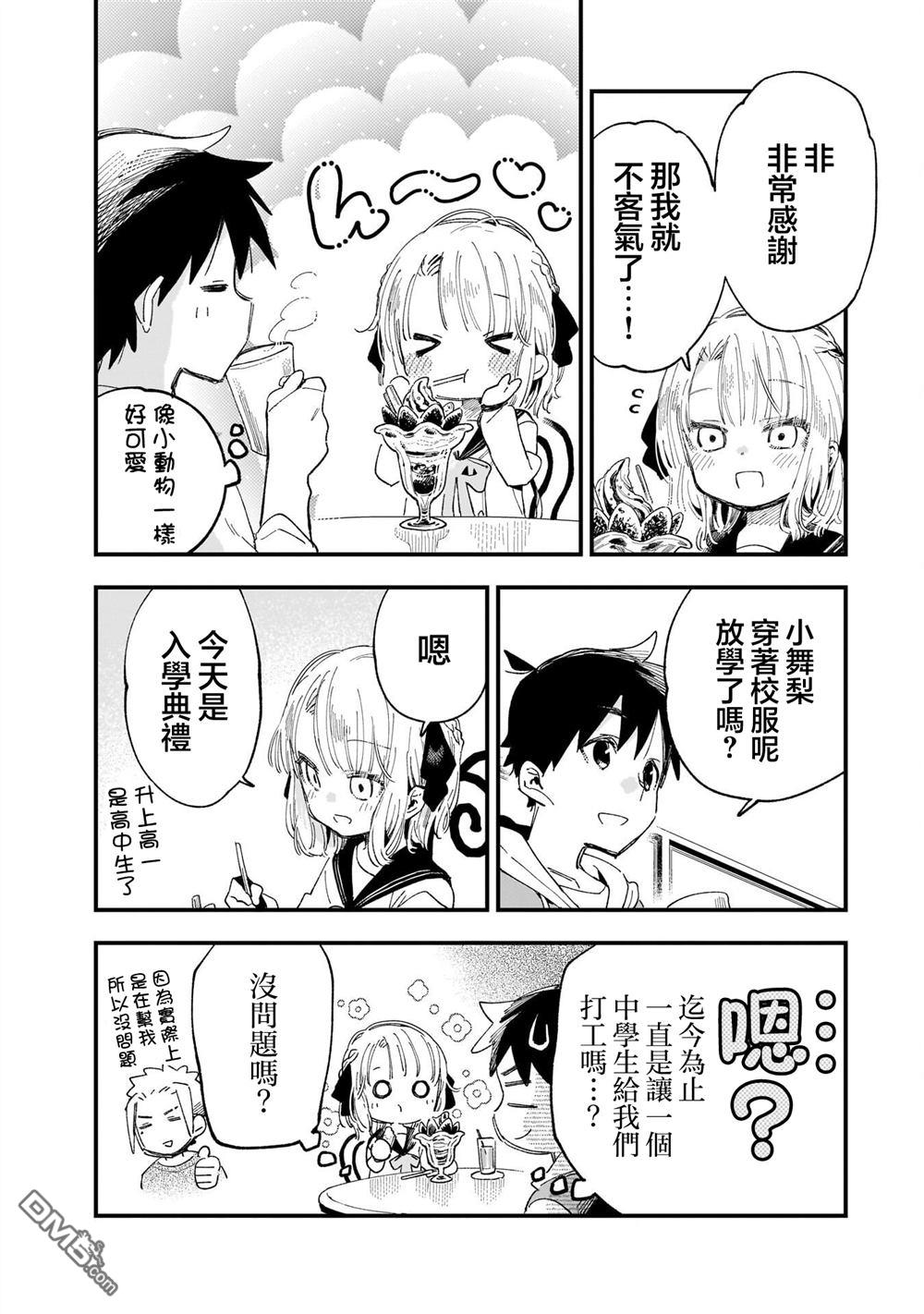 她的现实设定令我心跳不已 第8话 第7页