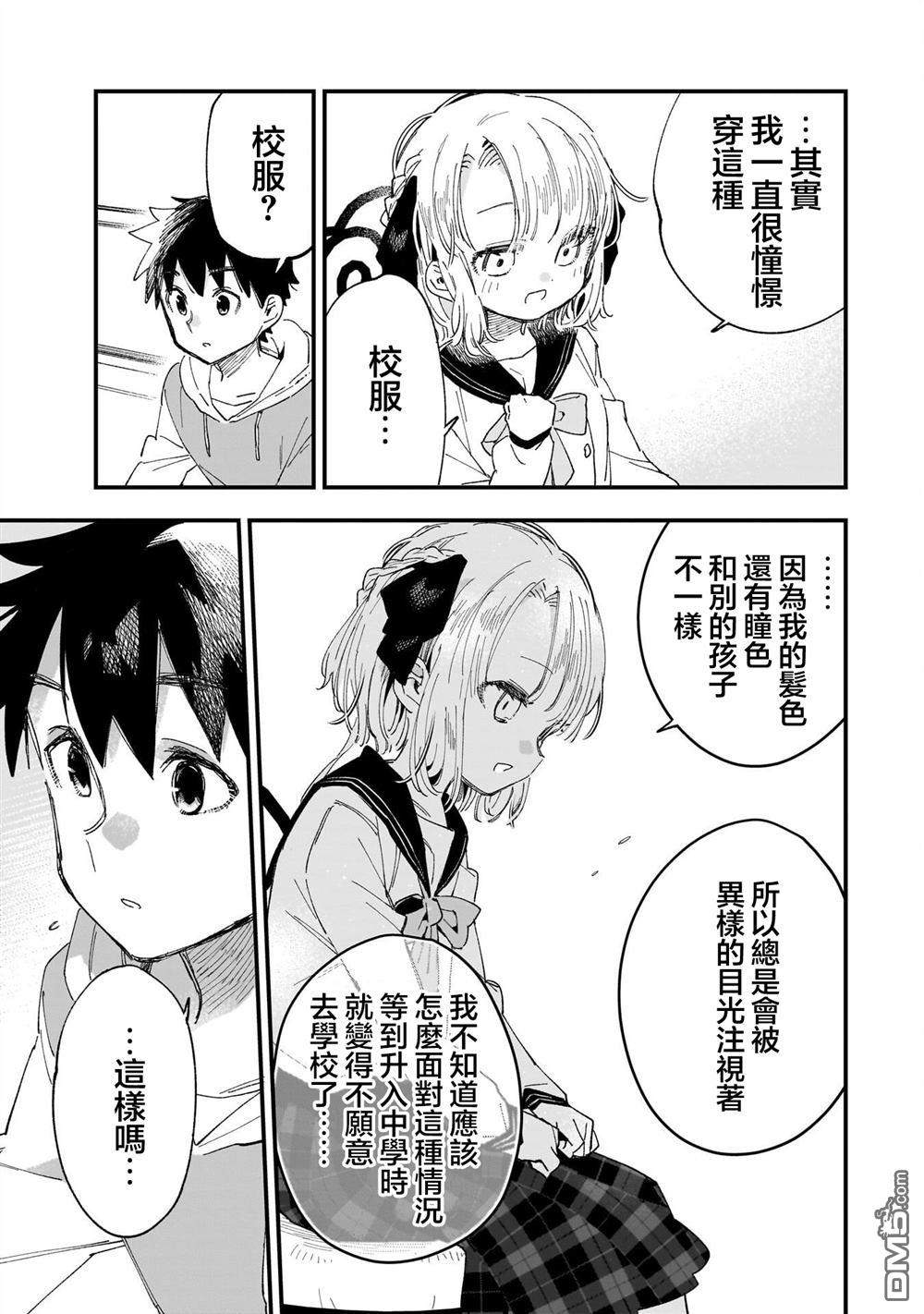 她的现实设定令我心跳不已 第8话 第9页