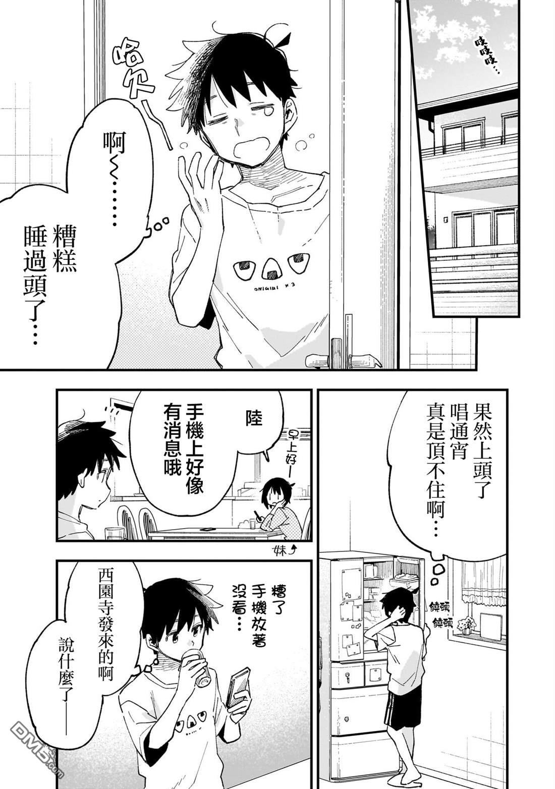 她的现实设定令我心跳不已 第9话 第1页