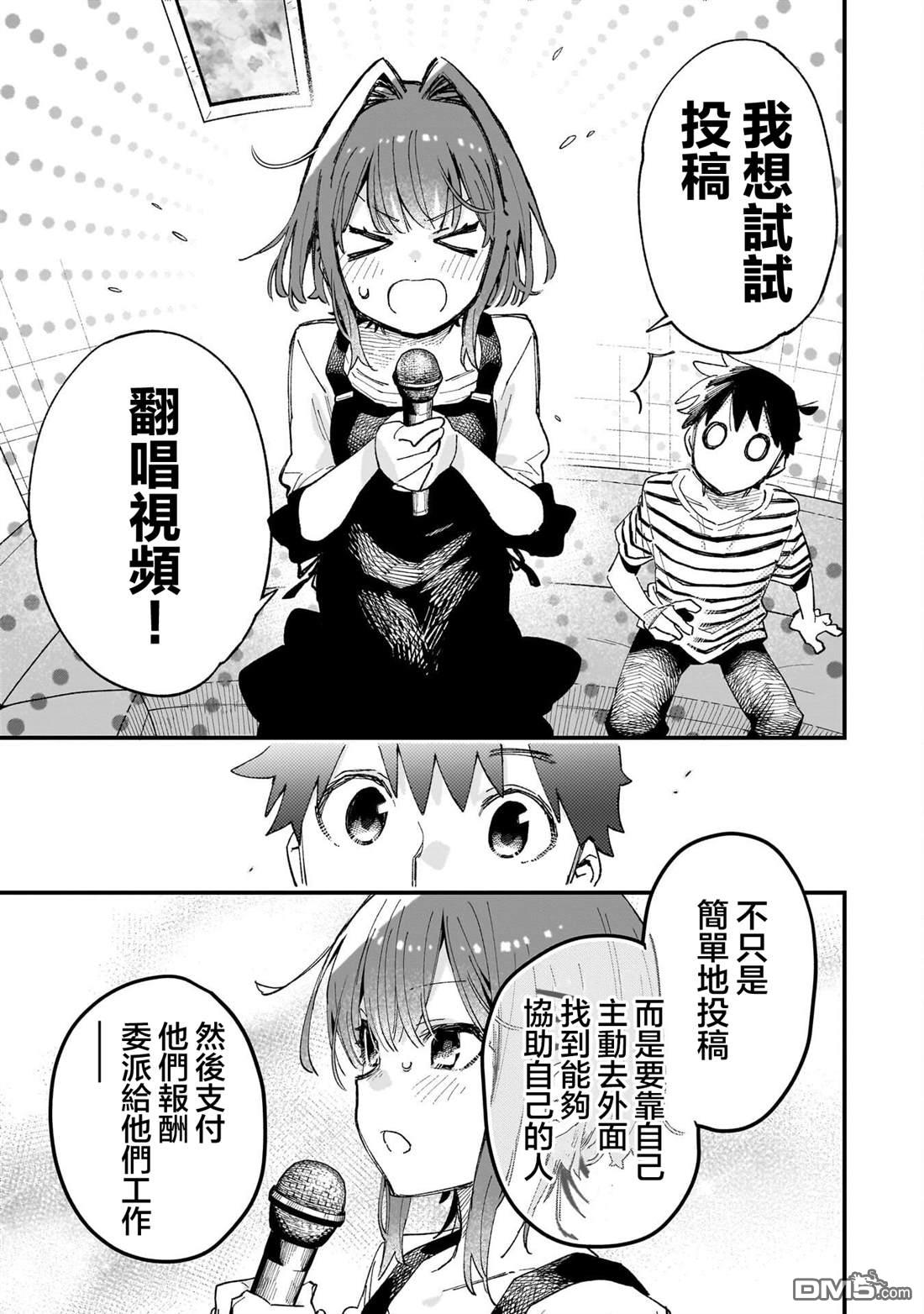她的现实设定令我心跳不已 第9话 第11页