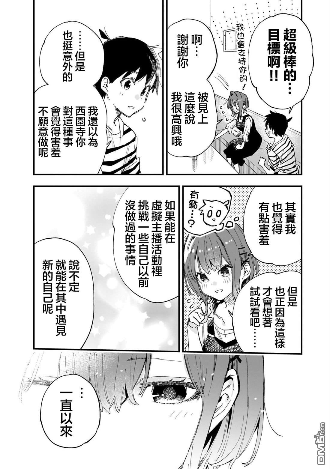 她的现实设定令我心跳不已 第9话 第13页